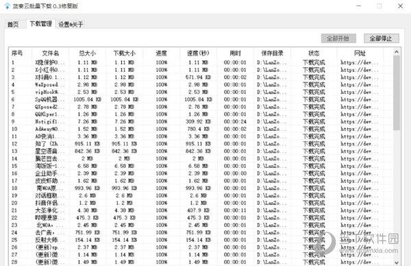 蓝奏云链接批量下载软件