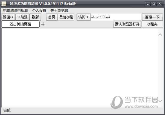 翰华多功能浏览器 V1.0.0 绿色免费版