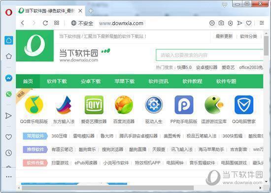 Opera浏览器去广告版 V67.0.3541.0 绿色便携版