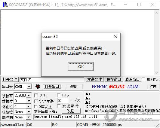sscom32串口调试工具