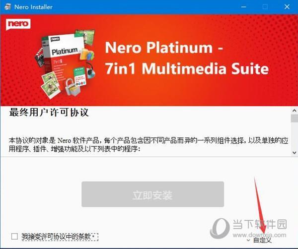 Nero Platinum2021中文破解版
