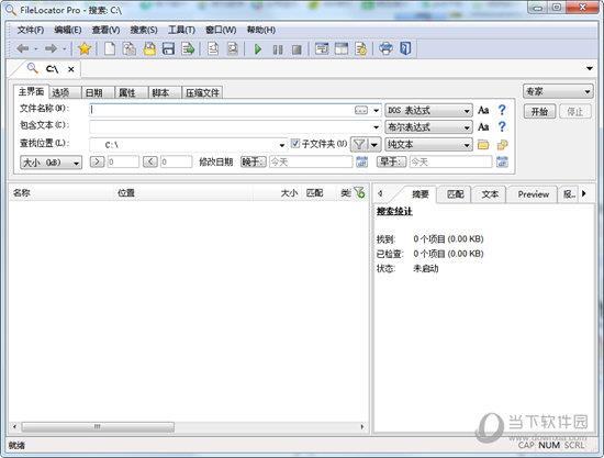 FileLocator Pro V8.5 32/64位 中文免费版