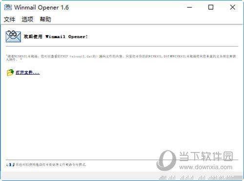 Winmail Opener(RTF文本提取查看器) V1.6 官方版