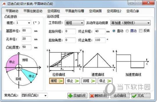 迈迪凸轮设计系统 V3.1.0 中文版