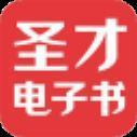 圣才电子书下载器 V1.0 绿色版