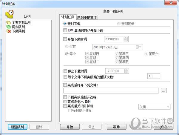 Internet Download Manager设置