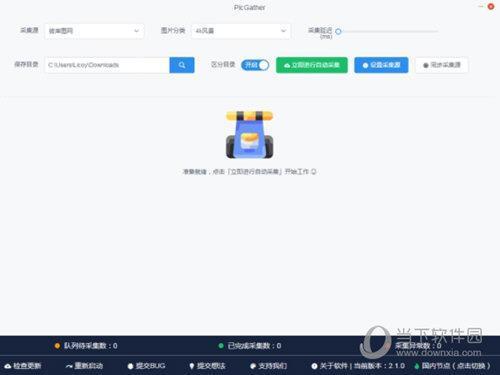 PicGather(图片采集器) V2.2.0 官方版