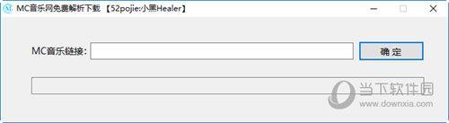 MC音乐网免费解析下载 V1.0 绿色版