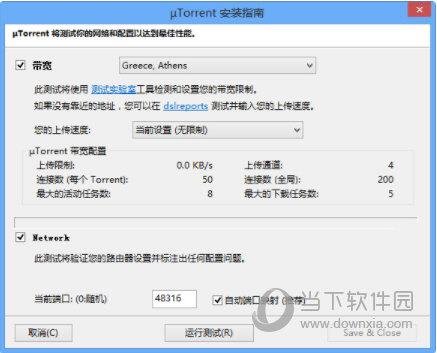 uTorrent 64位中文版