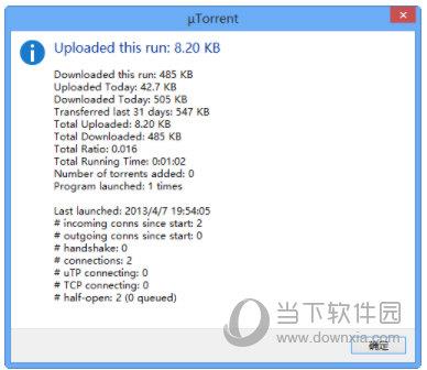 uTorrent 64位中文版