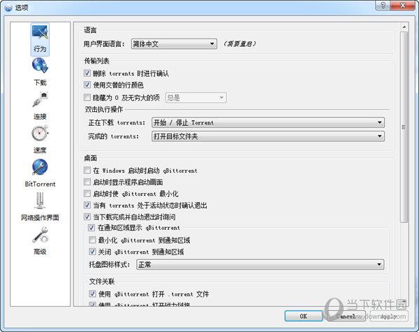 qBittorrent3.3.11中文版