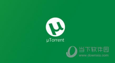 uTorrent V3.5.5.45852 X64 官方版