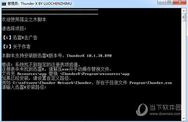 迅雷x无限加速防敏感检测破解版 V10.1.38.890 落尘之木版