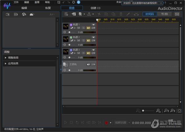 AudioDirector绿色版 V11.0.2304 中文注册版