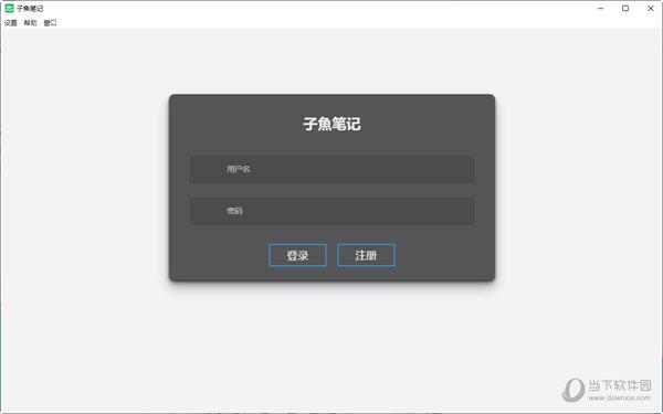 子魚笔记 V0.26.2 官方版