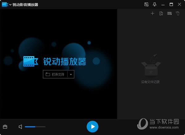 锐动影音播放器 V1.0.0.0 官方版
