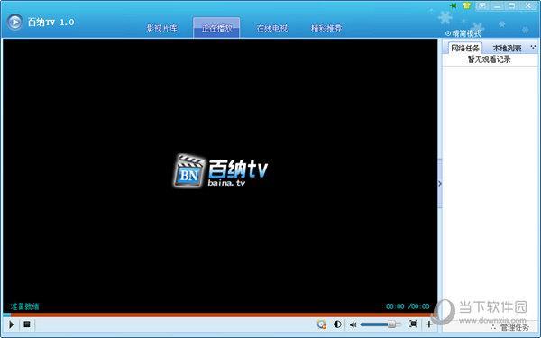 百纳TV影音盒 V2.011 官方版