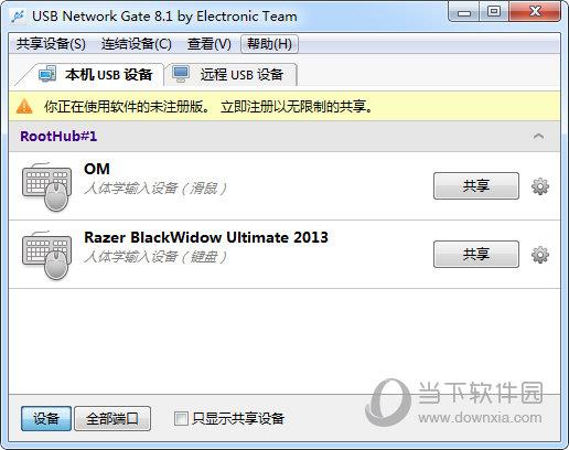 USB Network Gate(远程USB设备共享工具) V8.1.2013 免费版