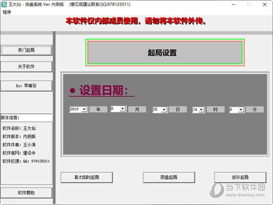 王大仙排盘系统 V1.0.0 绿色版