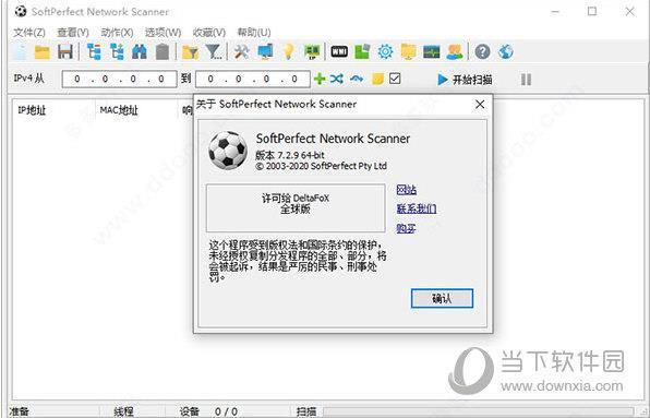 Network Scanner中文破解版 V8.0 免费授权码版
