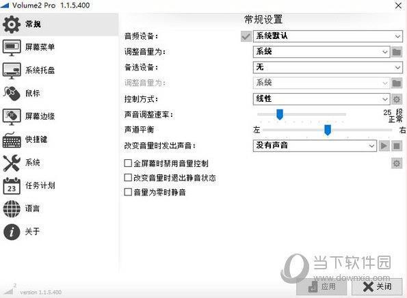 Volume 2 Pro V1.1.8.455 最新中文版