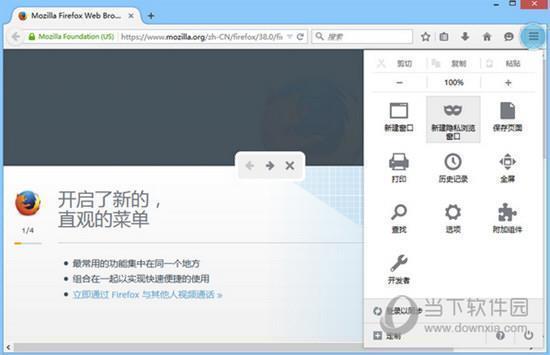 火狐浏览器中国版 V66.0.5 正式版
