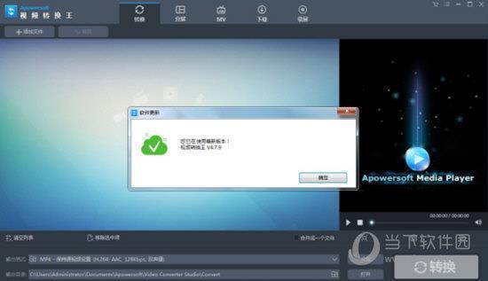视频转换王破解补丁 V1.0 绿色免费版