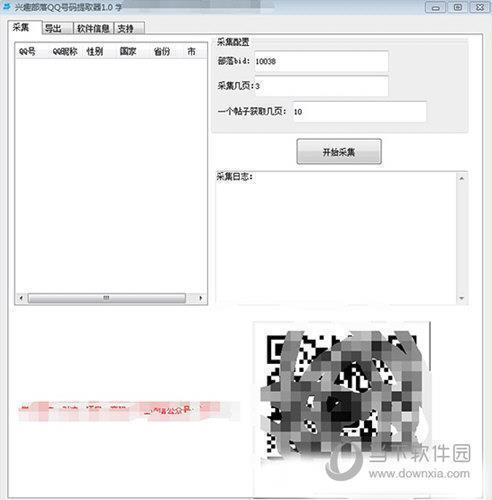 兴趣部落QQ号码提取器