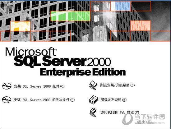 Microsoft SQL Server2000 32位/64位 官方简体中文版