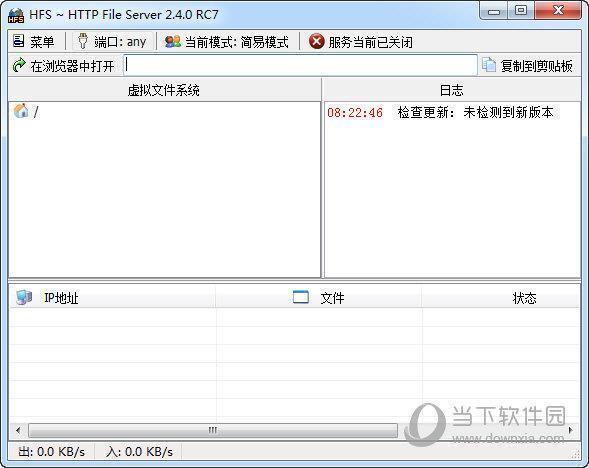 Http File Server(HFS网络文件服务器) V2.4.0 绿色中文版