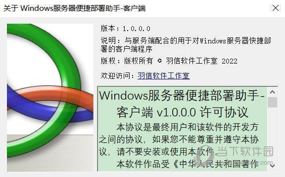 Windows服务器便捷部署助手 V1.0.0.0 官方版