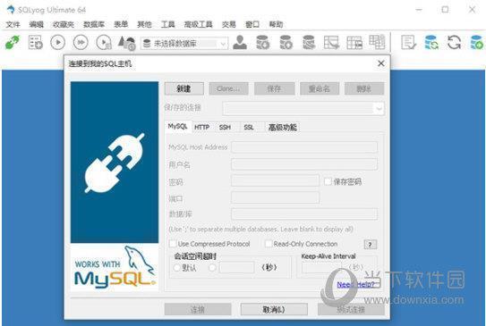 Webyog Sqlyog Ultimate V13.1.6 中文破解版