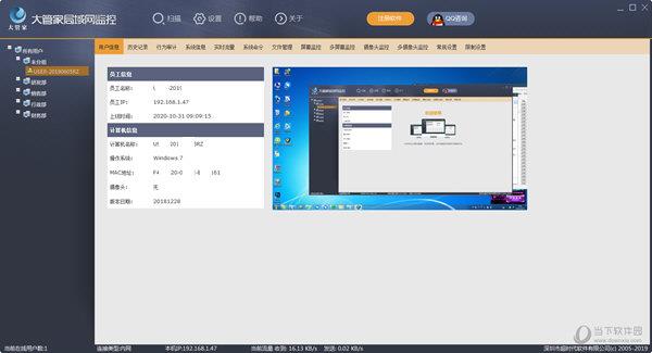 大管家局域网监控