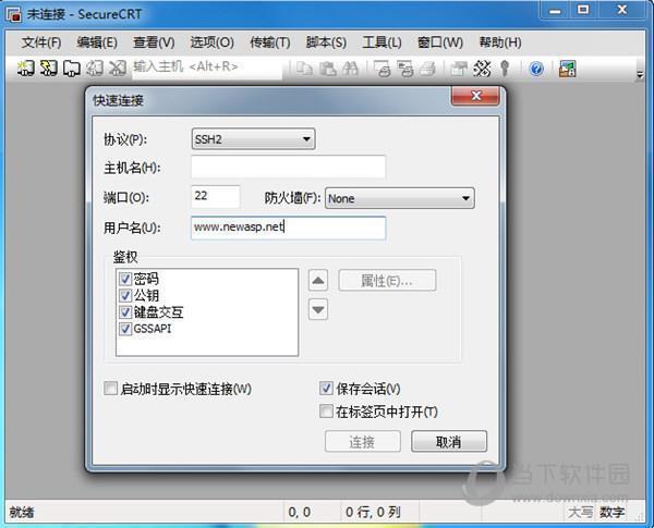 SecureCRT汉化破解版 V8.5.3 中文免费版