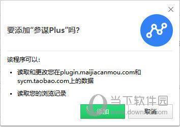 参谋Plus V1.2 Chrome版