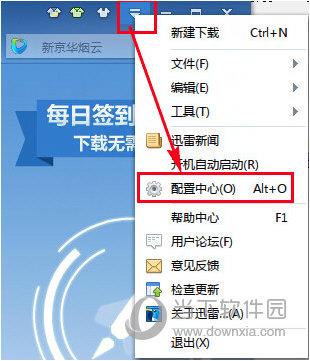 在下拉菜单中选择“配置中心”