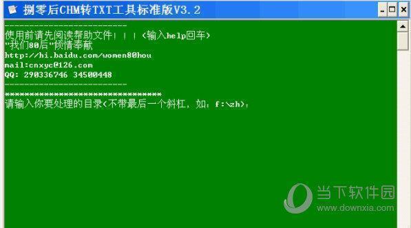 捌零后chm转txt工具标准版
