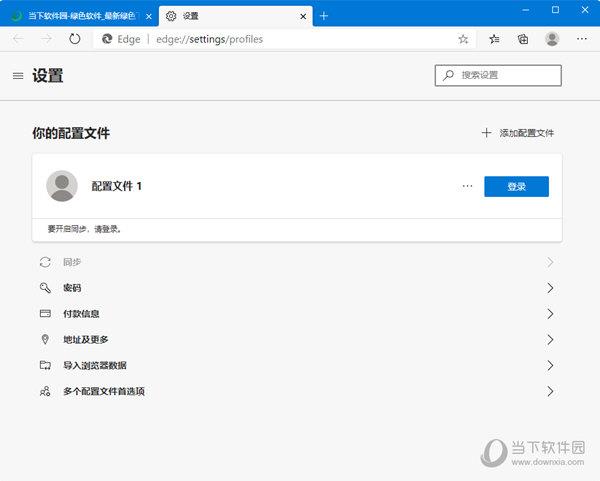 Microsoft Edge破解版下载