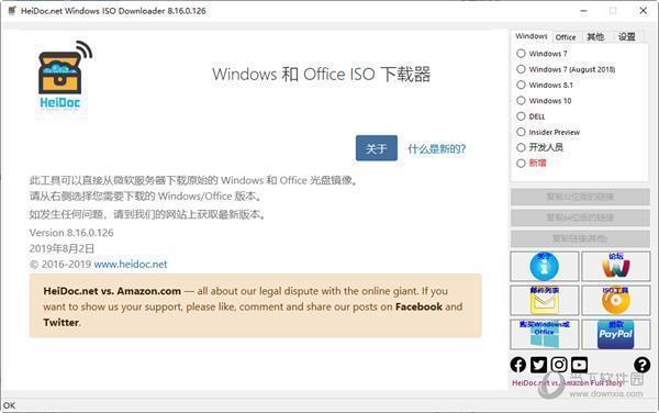 HeiDoc.net(windows和office iso下载器) V8.16.0.126 汉化版