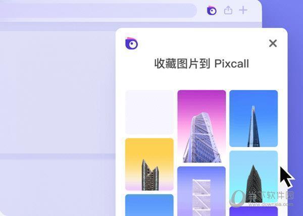 Pixcall扩展 V0.0.4 官方版