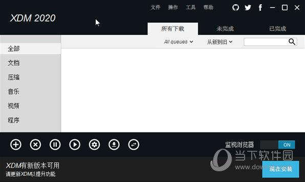 Xtreme Download Manager V7.2.10 中文免费版