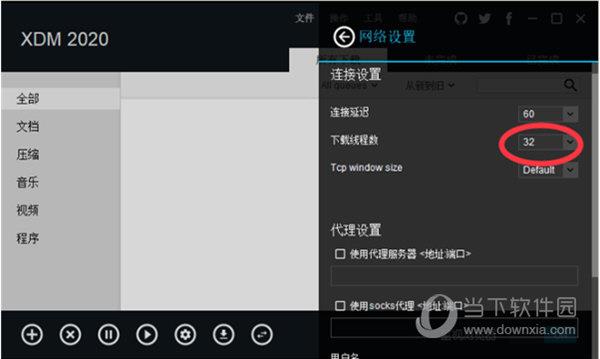 Xtreme Download Manager破解版