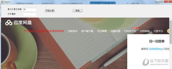 百度网盘资源批量分享工具