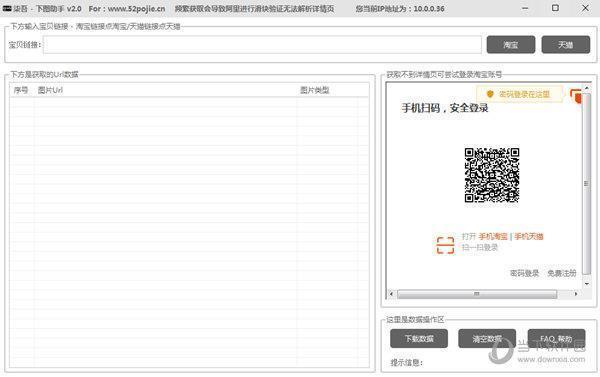 柒吾下图助手 V2.0 官方版