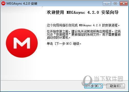 MEGA云盘中文版 V4.2.0 官方最新版