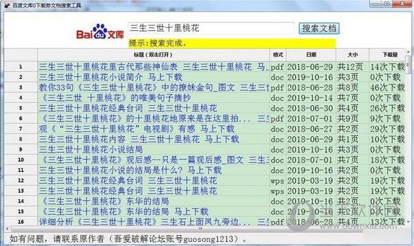 百度文库0下载券文档搜索工具