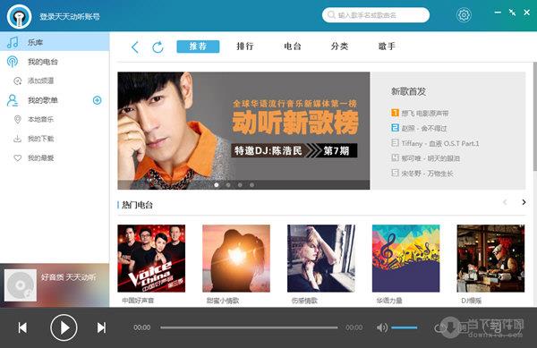 天天动听电脑版 V1.0.6.7957 官方免费版