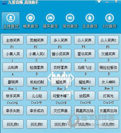 九爱音频音效助手电脑版 V1.61 免激活码版