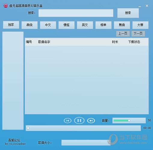 虚无超高清音质DJ音乐盒 V1.0.0 官方版