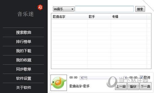 音乐迷电脑版 V1.3 免费PC版